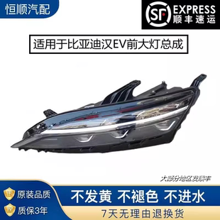 适用于比亚迪汉EV大灯总成汉EV前组合灯总成汉前大灯总成组合前灯