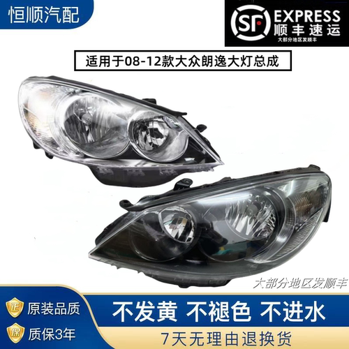 适用于大众朗逸大灯总成前照灯