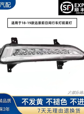 适用于1819款远景日间行车灯