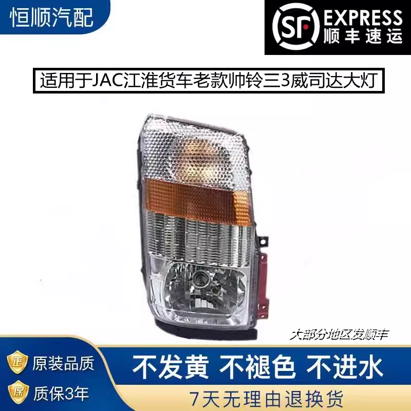 适用于江淮JAC货车帅铃三3威司达五十铃H330前大灯总成 帅铃3大灯