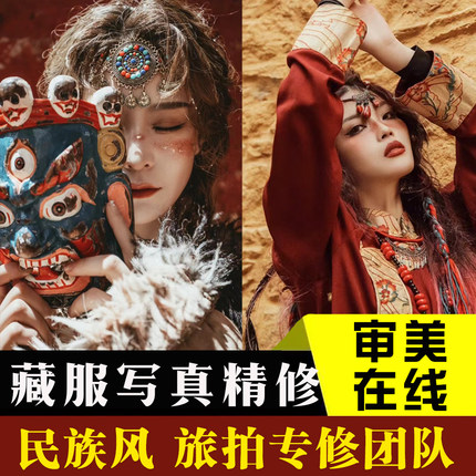 藏服旅拍婚纱照藏族写真修图ps精修调色p图西藏旅游照拉萨八廓街