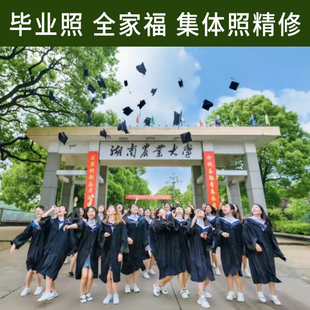 毕业照修图p图专业毕业集体照大合照ps精修班级照调色合影修照片