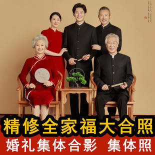 全家福修图集体照集体照修图精修婚礼合影换背景ps专业p图大合照