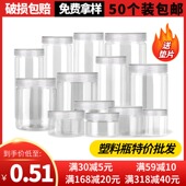 带盖塑料瓶食品罐密封罐透明PET瓶塑料罐干果花茶瓶包装 瓶烘焙罐