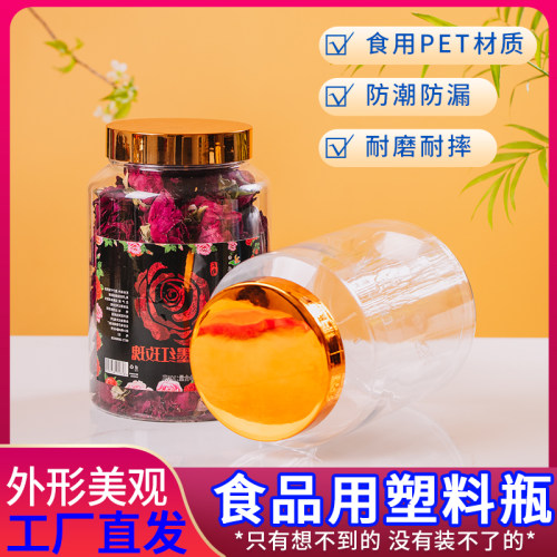 pet塑料瓶金色盖包装瓶密封罐墨红玫瑰收纳盒防潮羊肚菌陈皮储物