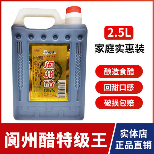 四川特产阆中醋五星特级王醋2.5L壶装凉拌酸辣粉调味食用阆州醋