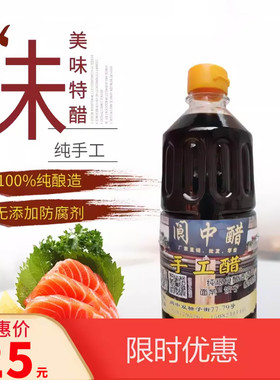 阆中醋传统陈酿手工醋古法传承粮食酿造2斤装四川特产原汁健康醋