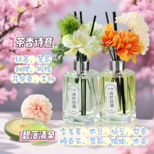 澳斯青柠初遇无火香薰精油200ml奥斯茶香诗意 碧落清算香薰花香茶