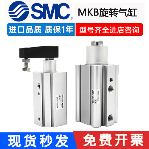 SMC夹紧转角气缸MKB32