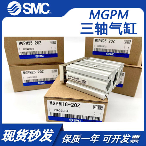 SMC三轴气缸MGPL12/MGPM16-10/20