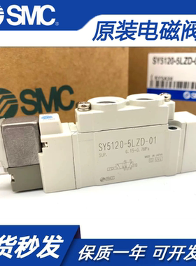 SMC原装电磁阀SY5120/5220/5320-5DZD-01/-5D/-5DZ/-4DD/-C6-C8