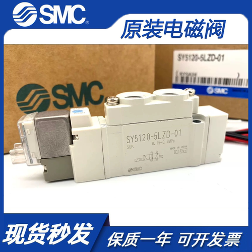 SMC电磁阀SY5120-5DZD-01