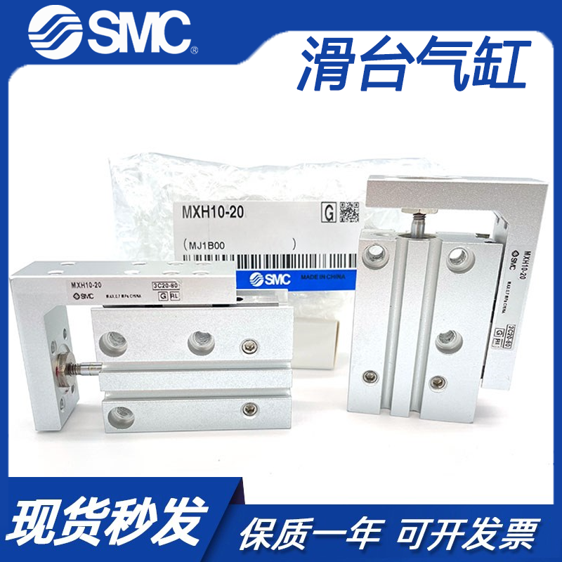 SMC滑台气缸MXH6/10/16/20/-5Z