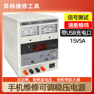 鼎科1505TA电源表1A/5A转换 15V手机平板维修电源 短路保护自恢复