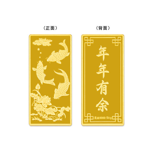足金999.950g年年有余