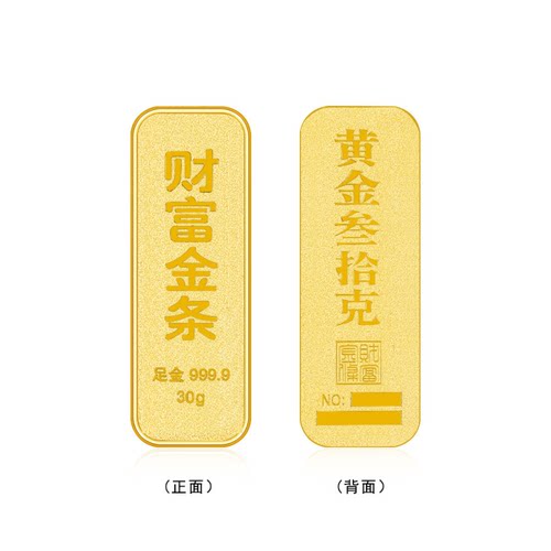 足金999.930克财富金条