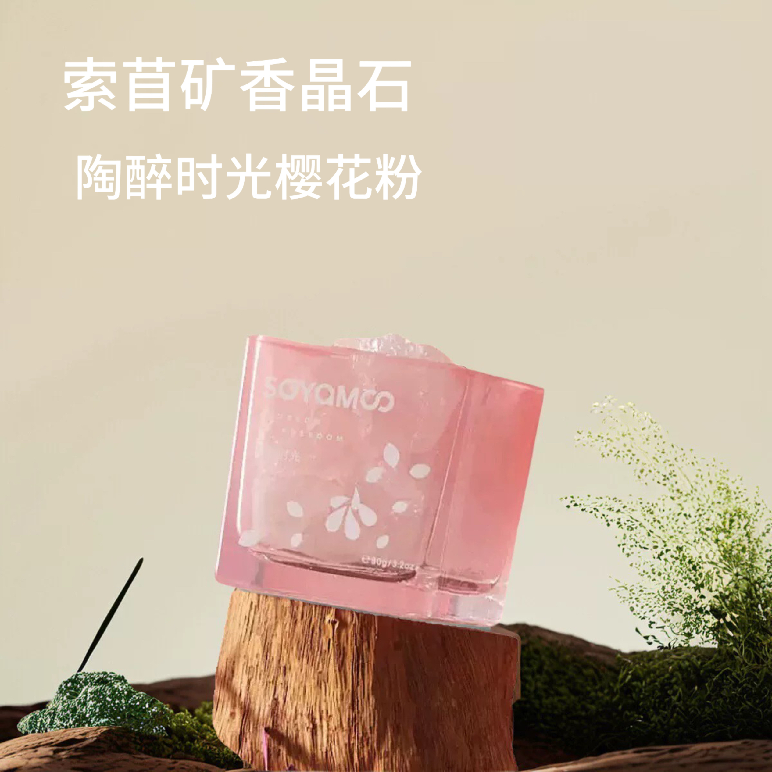 索苜晶石香薰卧室持久扩香女神节无火香薰精油扩香晶石香氛礼盒