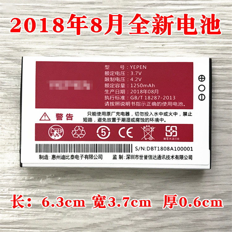 YEPENÓþÆ·P690F P500+ P690AÔ×° LingwinñöÔÏD1388ÊÖ»úµç³Ø µç°å