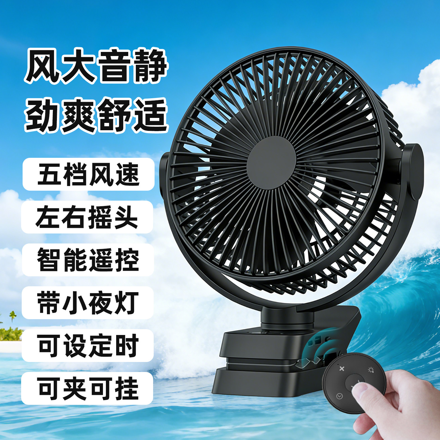 8寸可摇头遥控充电夹子风扇图片
