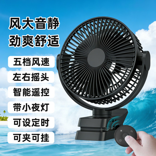 8寸可摇头遥控充电夹子风扇