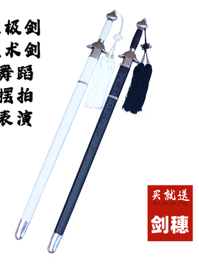 白色太极剑晨练武术表演训练软剑响剑舞蹈拍照古装儿童成人未开刃