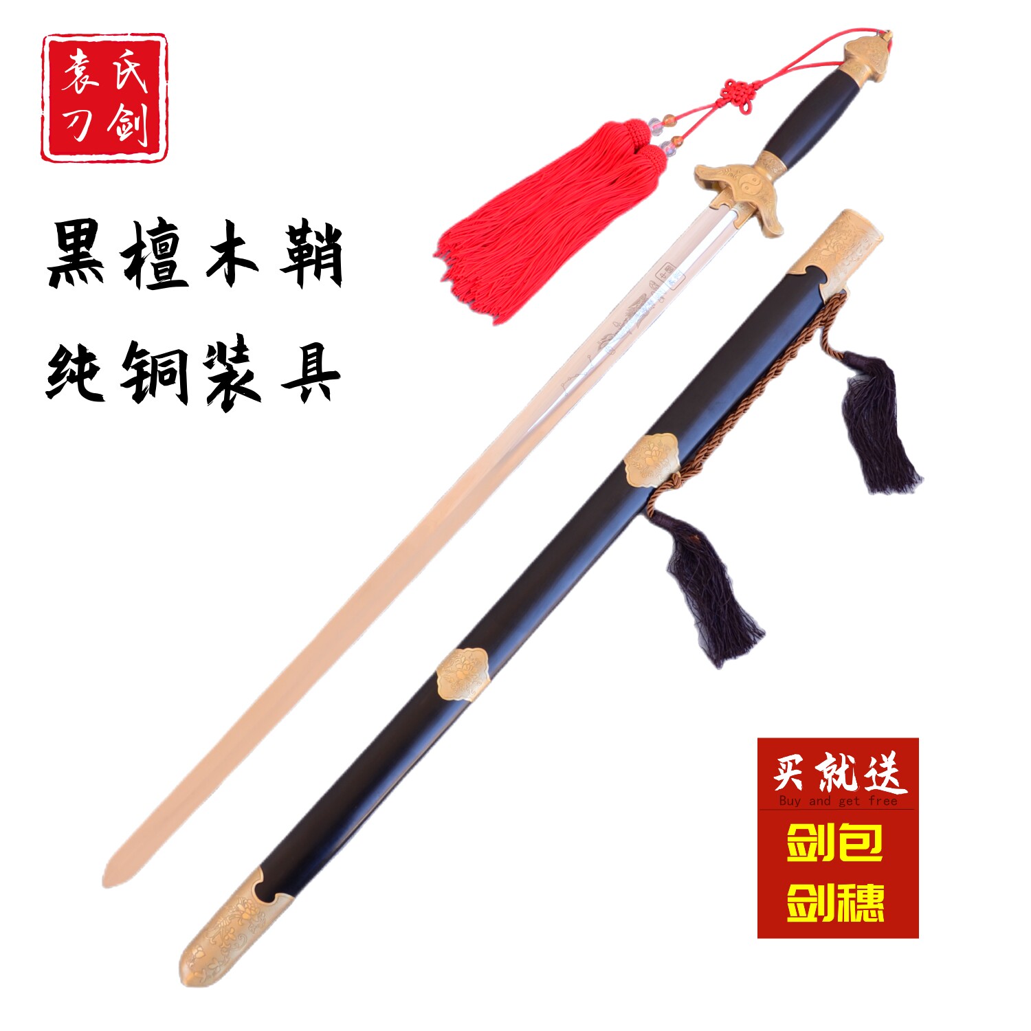 龙泉袁氏太极剑纯铜装具宝剑不锈钢男女士武术刀剑厂家直销未开刃