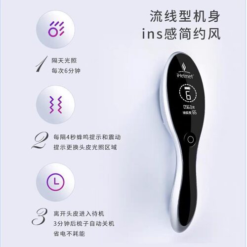 i黑密TTTL低能量红光生发生发梳
