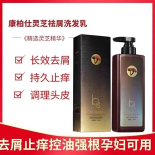 【正品】康柏仕灵芝持久去屑洗发水清爽控油舒缓头皮男女士无硅油