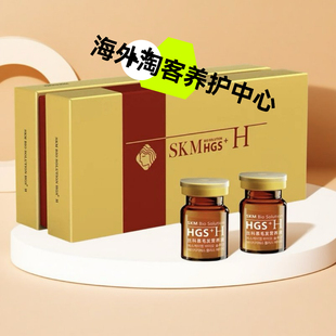 【正品】SKM 丝科慕毛发营养液 头皮精华液 小棕瓶中胚层营养液