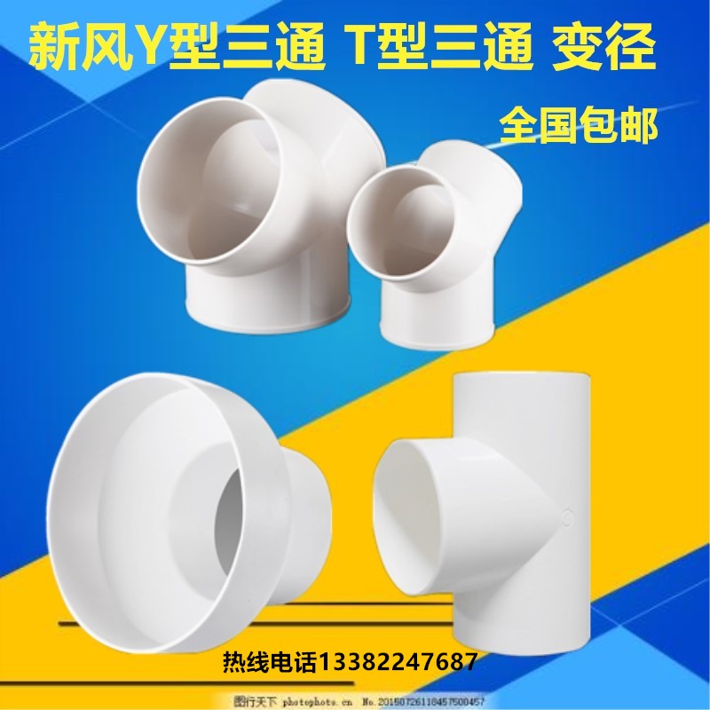 Y型三通T三通接口新风系统配件塑料abs通风管pvc排风管道接头风管
