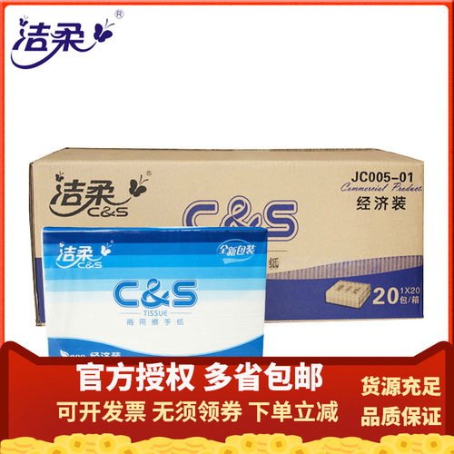 洁柔三折办公擦手纸包邮