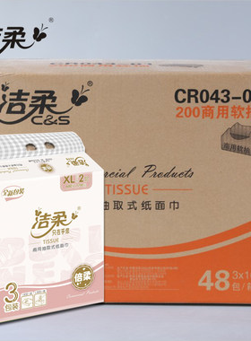 洁柔抽纸原木浆抽取式加大款多省