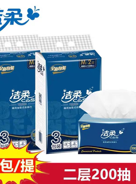 洁柔抽纸CR021-03A实惠装面巾纸3包600抽M码批发