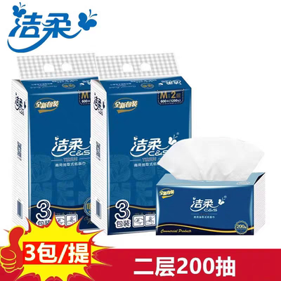 洁柔抽纸CR021-03A实惠装面巾纸3包600抽M码批发