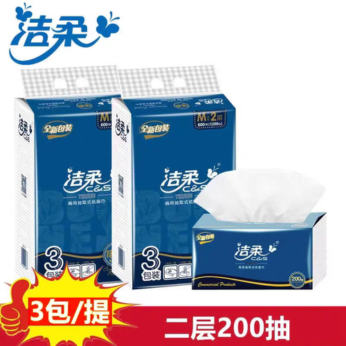 洁柔抽纸CR021-03A实惠装面巾纸3包600抽M码批发