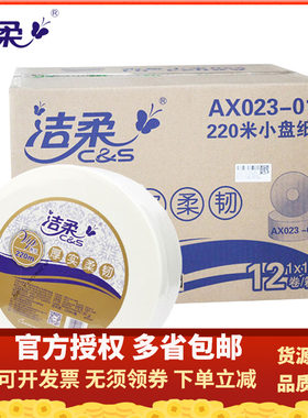 洁柔ax023卷装多省包邮大盘纸