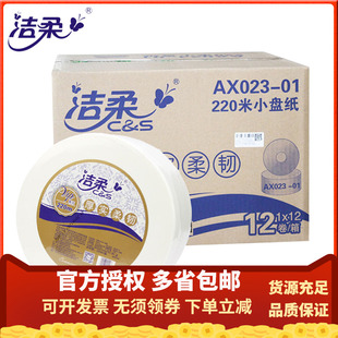 洁柔220米JX023大盘纸大卷纸厕纸酒店用纸12卷装卫生纸巾多省包邮