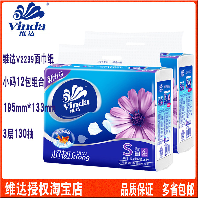 维达V2239抽纸超韧餐巾纸家用抽取式纸巾3层130抽12包装多省包邮