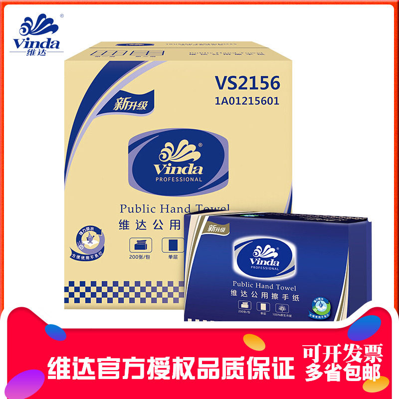 维达擦手纸VS2156木浆200抽酒店厨房厕所用纸卫生纸20包多省包邮