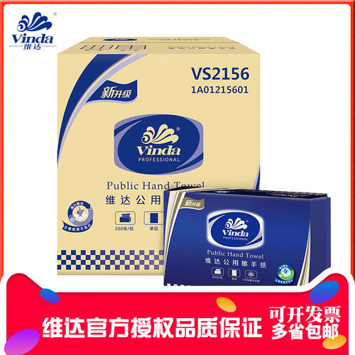 维达木浆200抽厨房厕所用纸