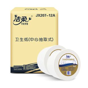 洁柔中心抽大盘纸大卷纸JX207中心抽纸商务用纸厕纸整箱12卷特价