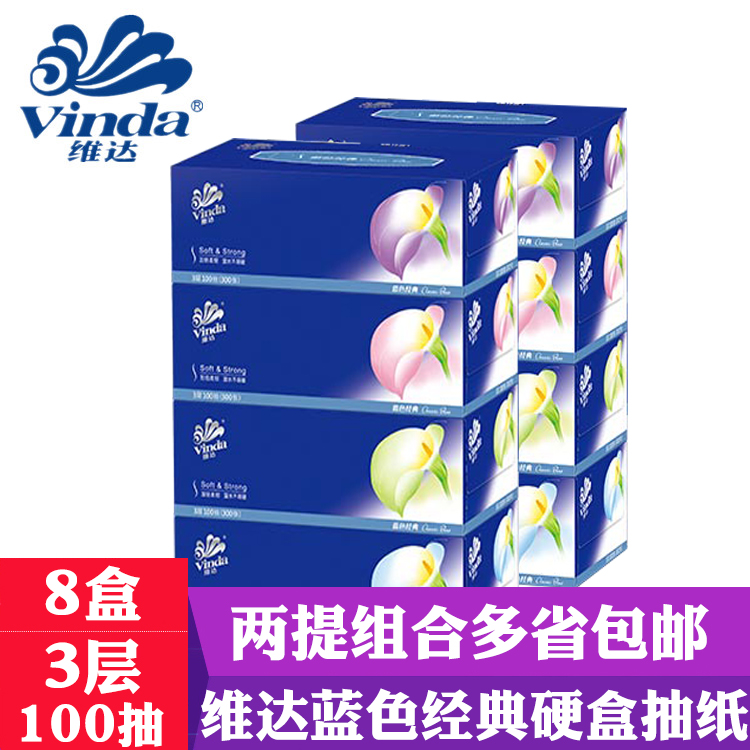 维达无香硬盒3层抽取式面巾纸