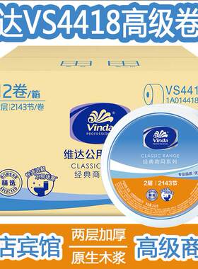 维达公用2层卫生纸特惠装