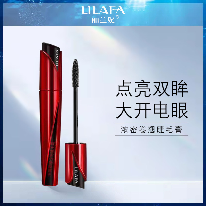 丽兰妃浓情卷翘定制睫毛膏硅胶齿梳三维立体浓密大容量防水防汗