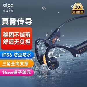 Aigo/爱国者G03骨传导蓝牙耳机不入耳舒适佩戴长续航运动跑步耳机