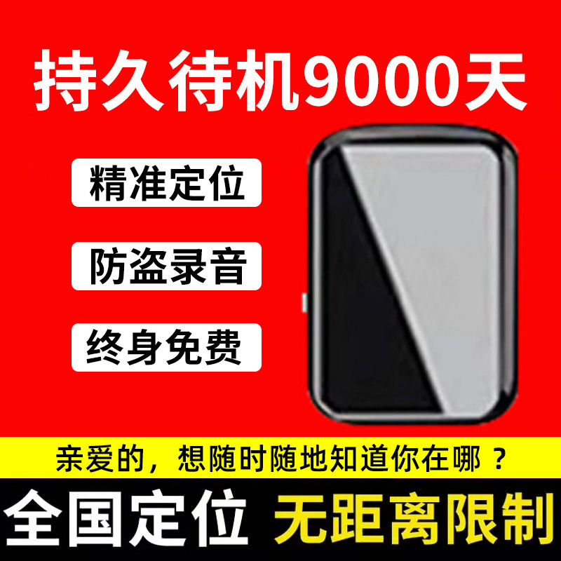 卫星4gps定位器跟踪订位手机无线全球车辆汽车载追踪监视录音追跟