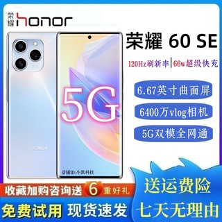 honor/荣耀 60 SE 5G手机 天玑900曲面屏6400万拍照游戏120Hz高刷