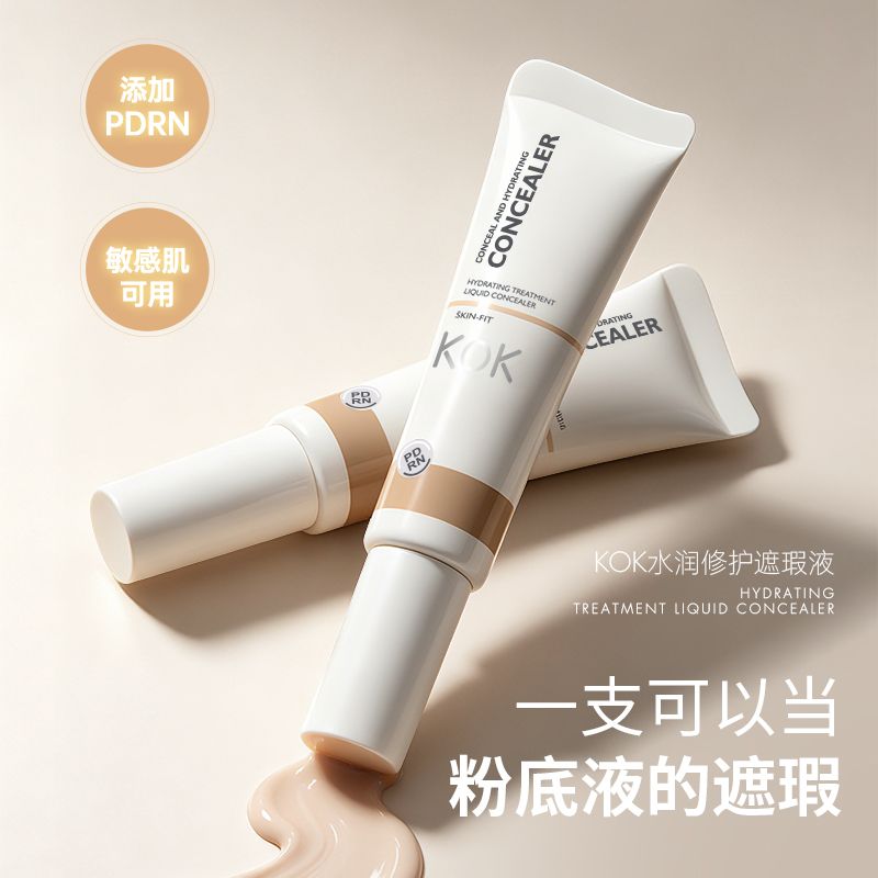 KOK修护遮瑕液抗皱遮瑕保湿补水水润修护pdrn遮瑕防水敏感肌可用