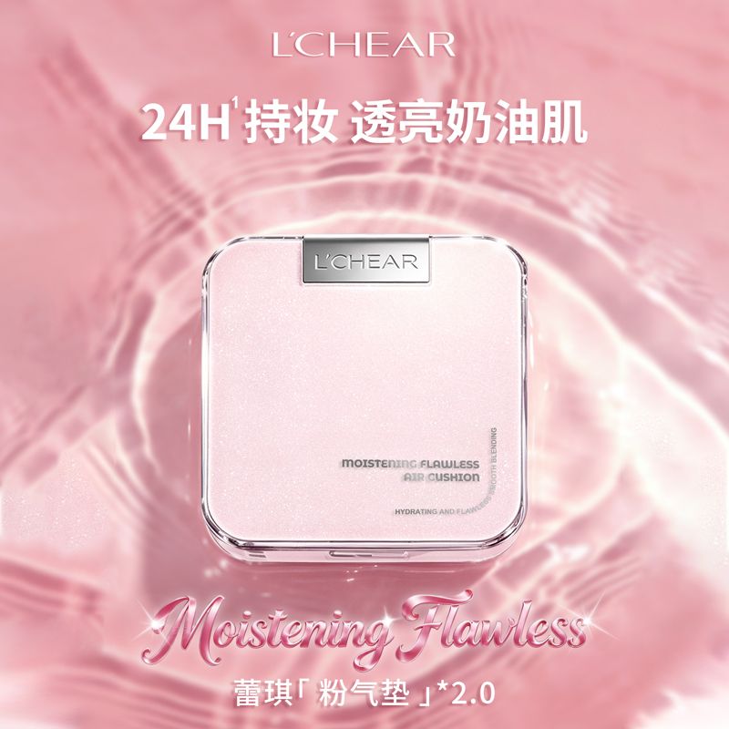 【蕾琪粉气垫2.0】24H持妆不脱妆防水防汗不暗沉舒缓控油清透奢华