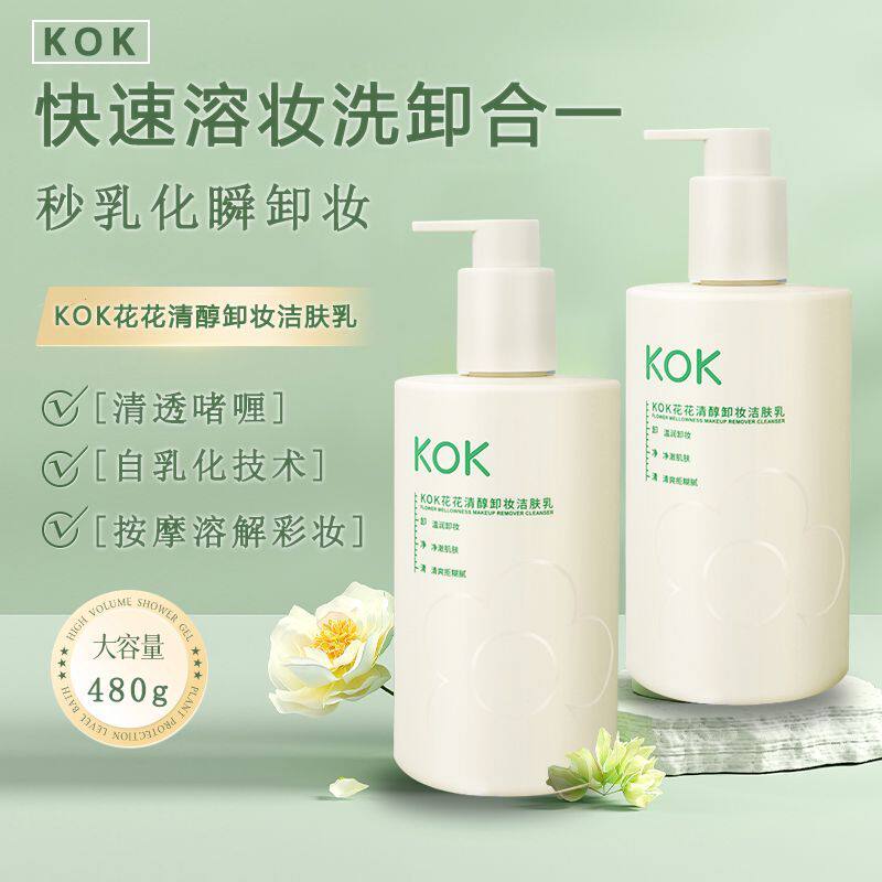 kok洁面柚子卸妆乳快速溶解洗脸合一深层清洁清爽大容量卸妆油膏